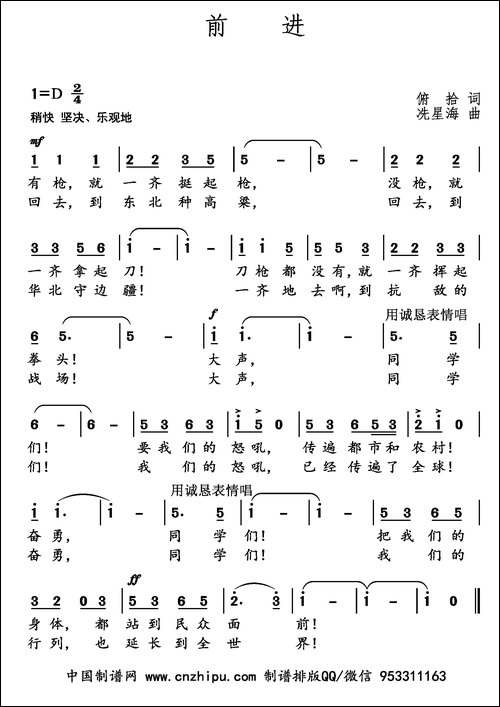 前进-俯拾词-冼星海曲