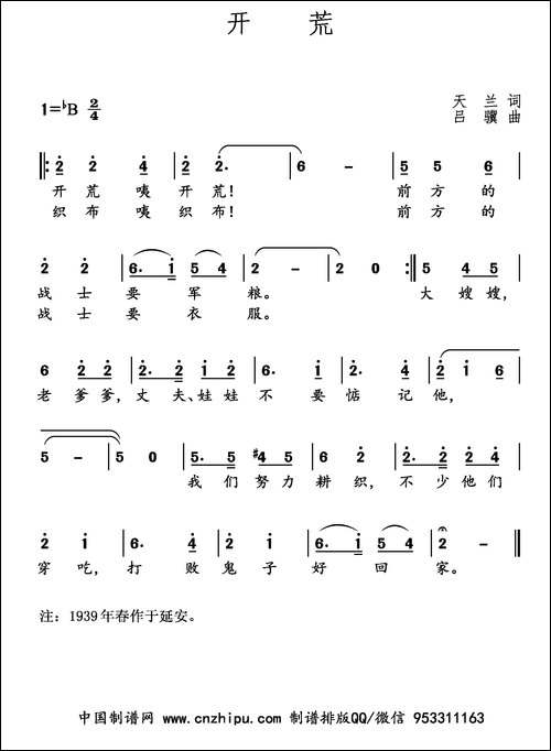 开荒-天兰词-吕骥曲