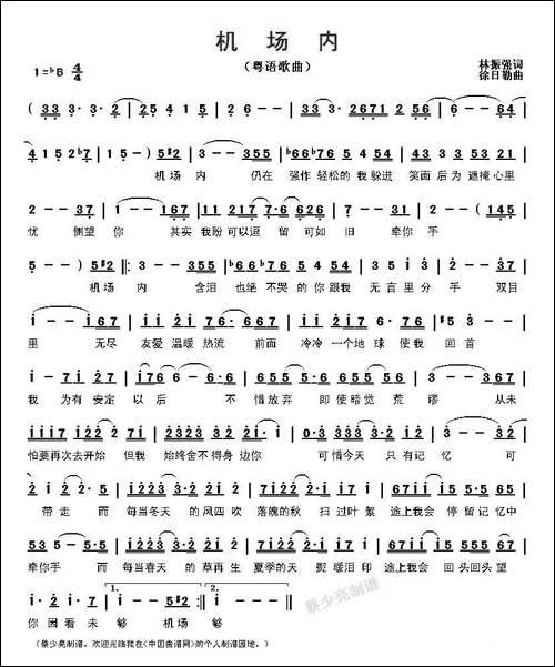 机场内-粤语歌曲