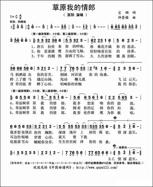 草原我的情郎