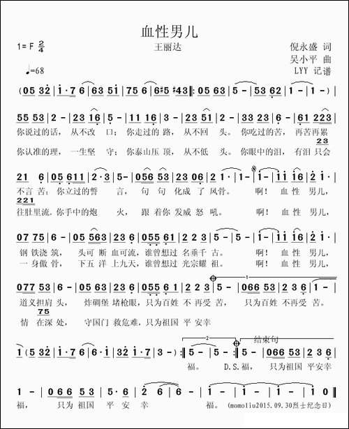 血性男儿-倪永盛词-吴小平曲