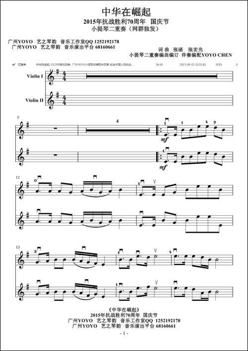 中华在崛起-小提琴二重奏