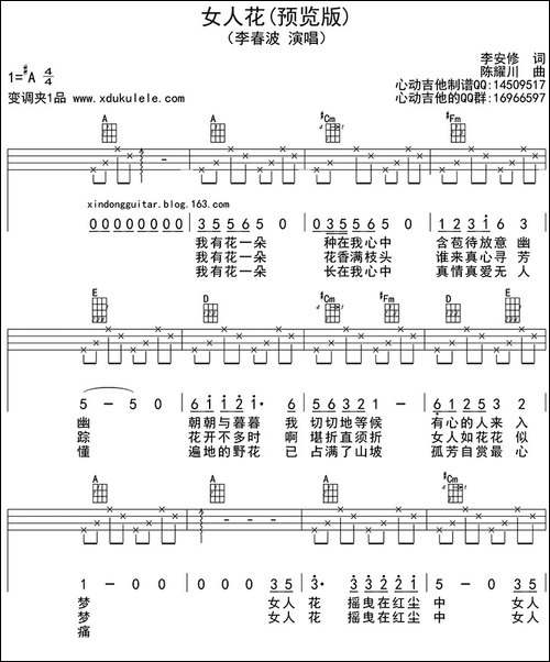 女人花-ukulele四线谱