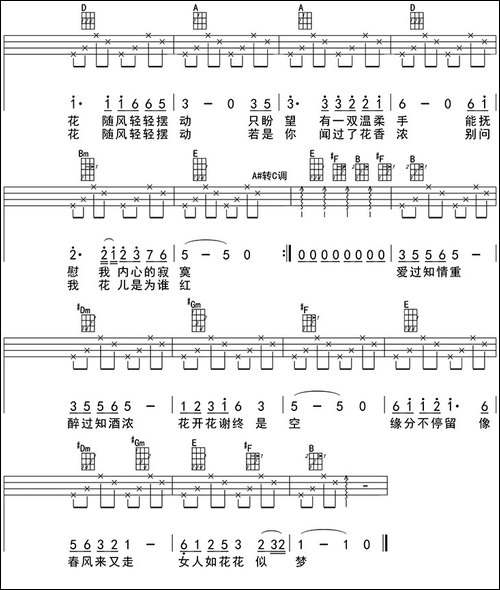 女人花-ukulele四线谱