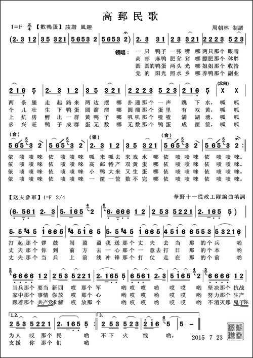 高邮民歌-数鸭蛋-送夫参军