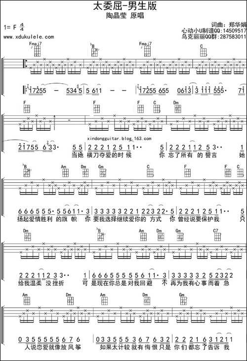 太委屈-ukulele四线谱