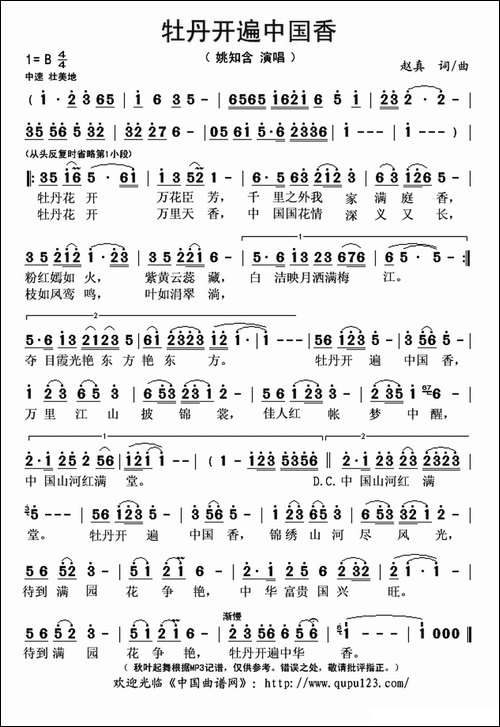 牡丹开满中国香