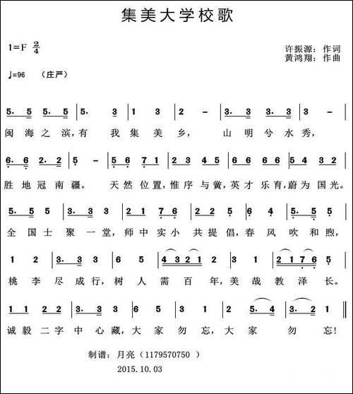 集美大学校歌