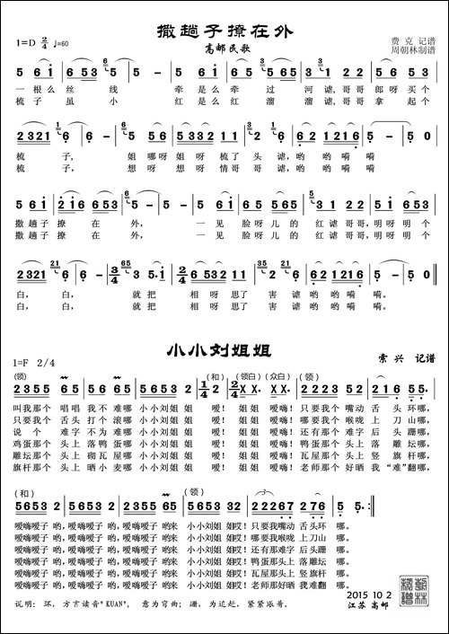 撒趟子-小刘姐-高邮民歌