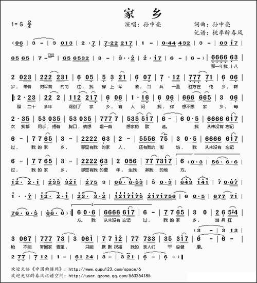 家乡-孙中亮词曲