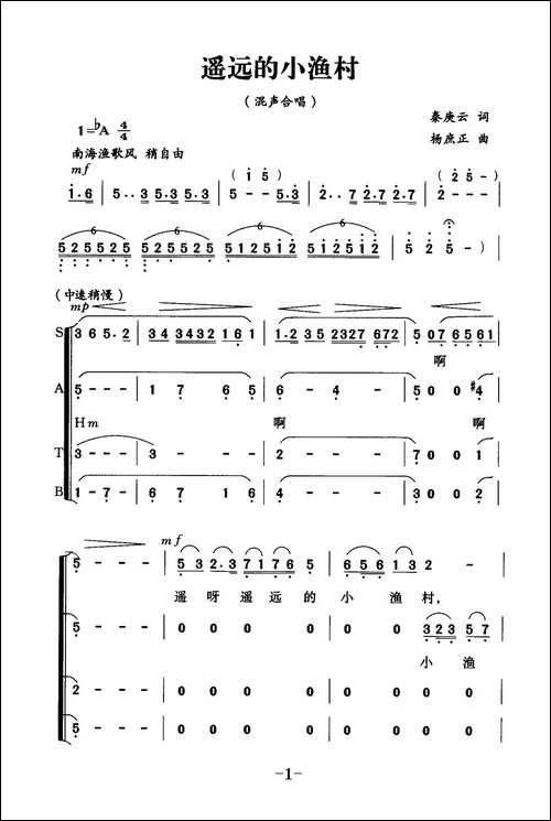 遥远的小渔村-混声合唱