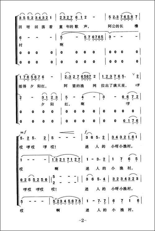 遥远的小渔村-混声合唱