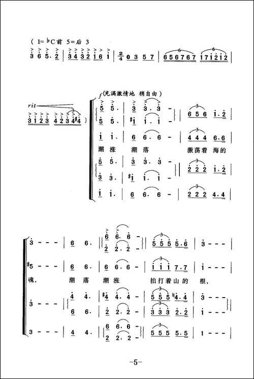 遥远的小渔村-混声合唱