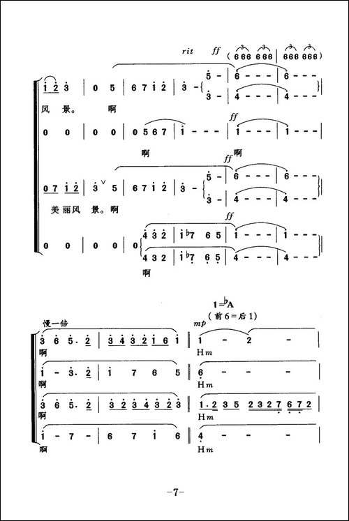 遥远的小渔村-混声合唱