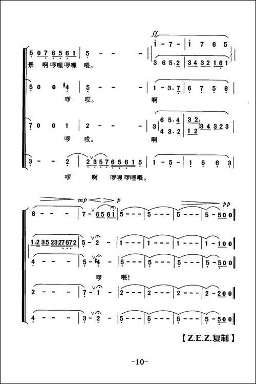 遥远的小渔村-混声合唱
