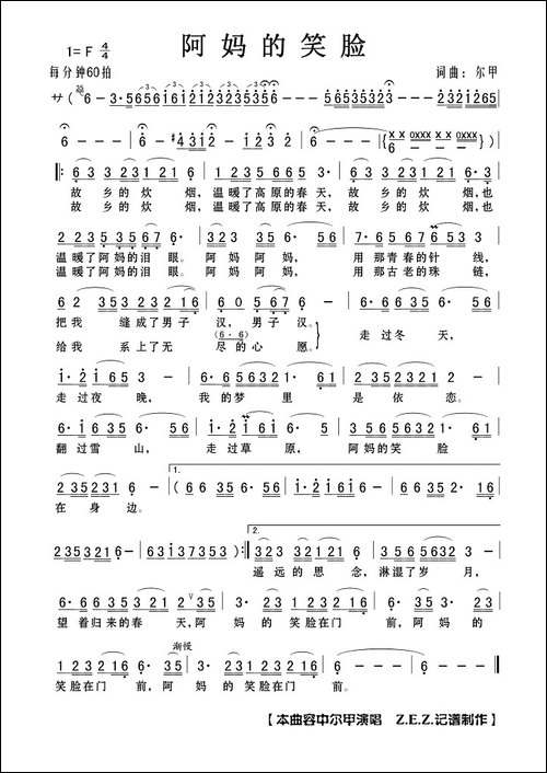 阿妈的笑脸