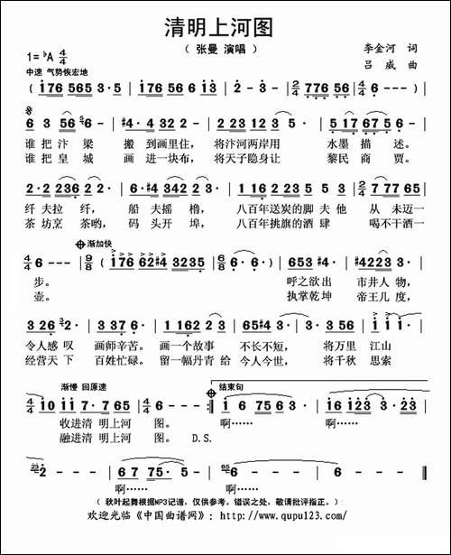 清明上河图-李金河词-吕威曲