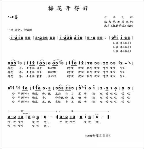 梅花开得好