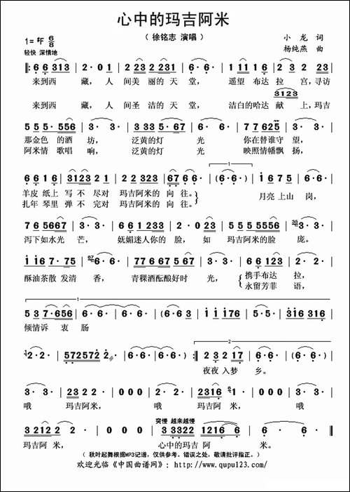 心中的玛吉阿米