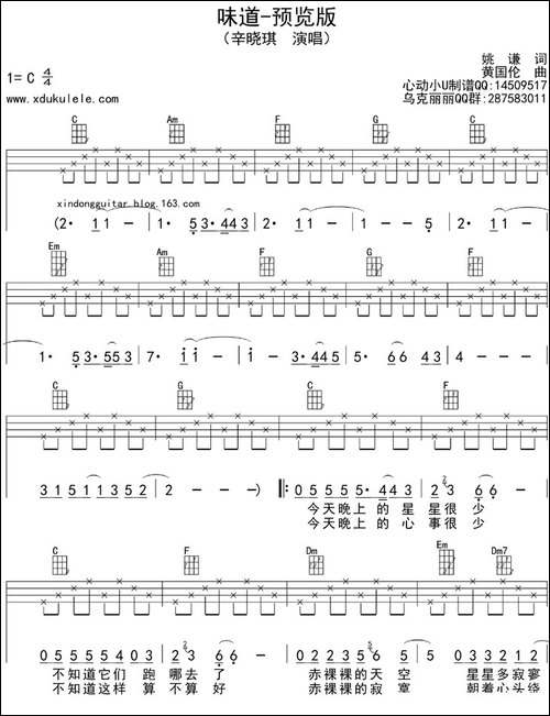 味道-ukulele四线谱
