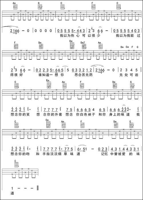 味道-ukulele四线谱
