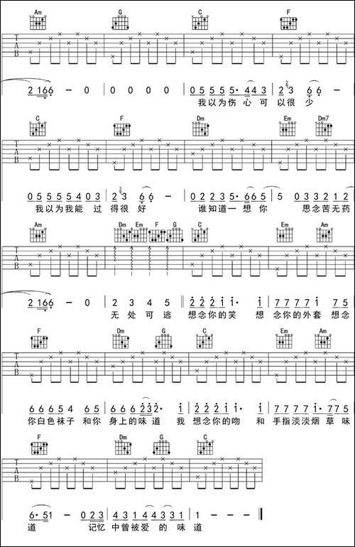 味道-吉他六线谱