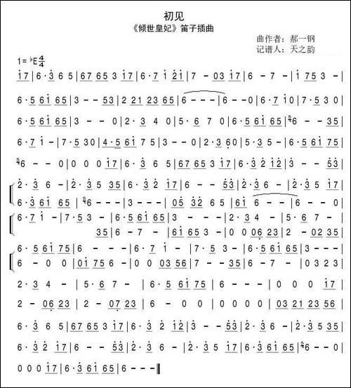 初见-《倾世皇妃》笛子插曲