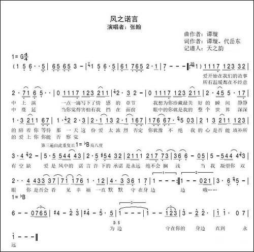 风之诺言