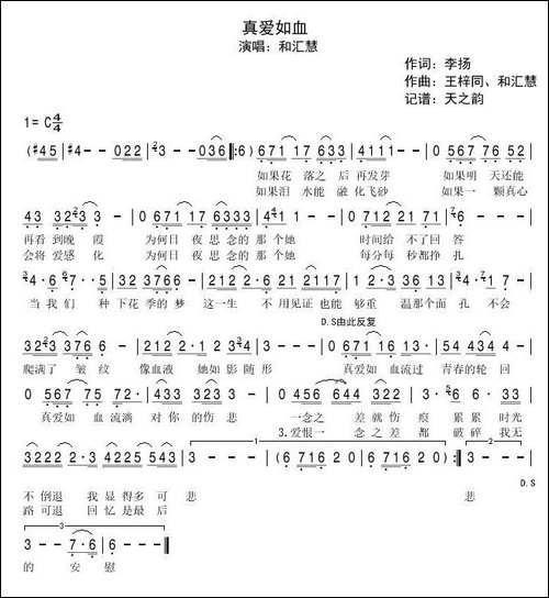 真爱如血