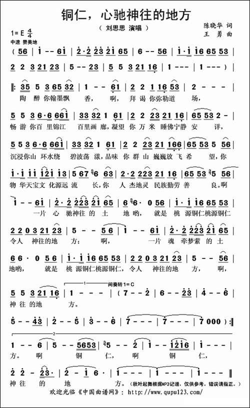 铜仁心驰神往的地方