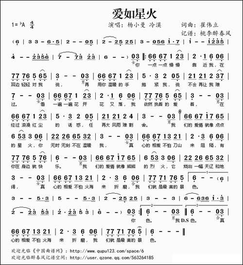 爱如星火