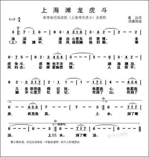 上海滩龙虎斗-香港同名电视连续剧主题歌