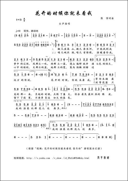 花开的时候你就来看我-陈伟词曲