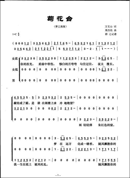 菊花台-梦之旅版