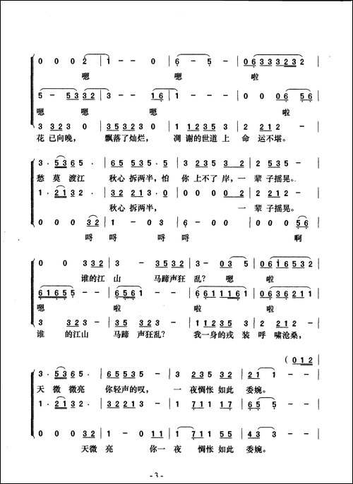 菊花台-梦之旅版
