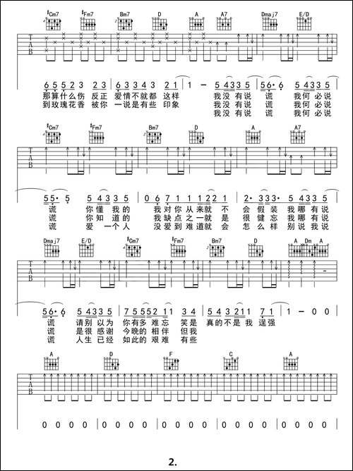 说谎-吉他六线谱