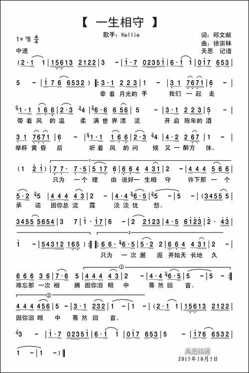 一生相守-Kellie演唱版