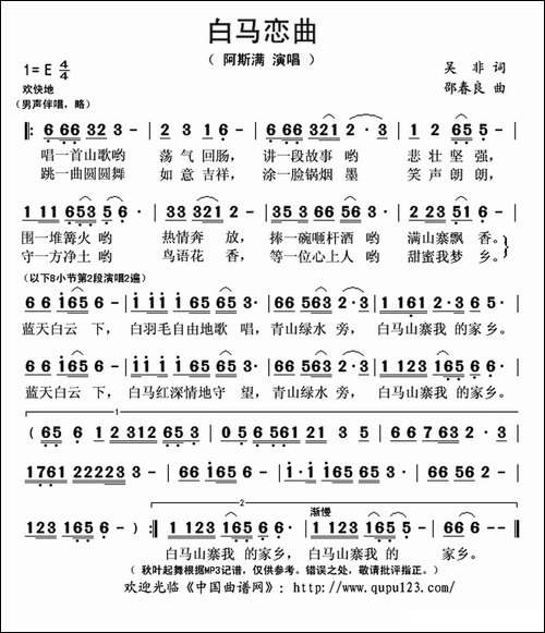 白马恋曲