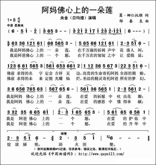 阿妈佛心上的一朵莲-葛·娜仁托雅词-邵春良曲