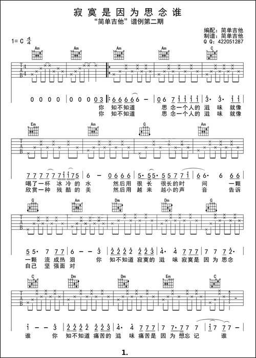 寂寞是因为思念谁-吉他六线谱