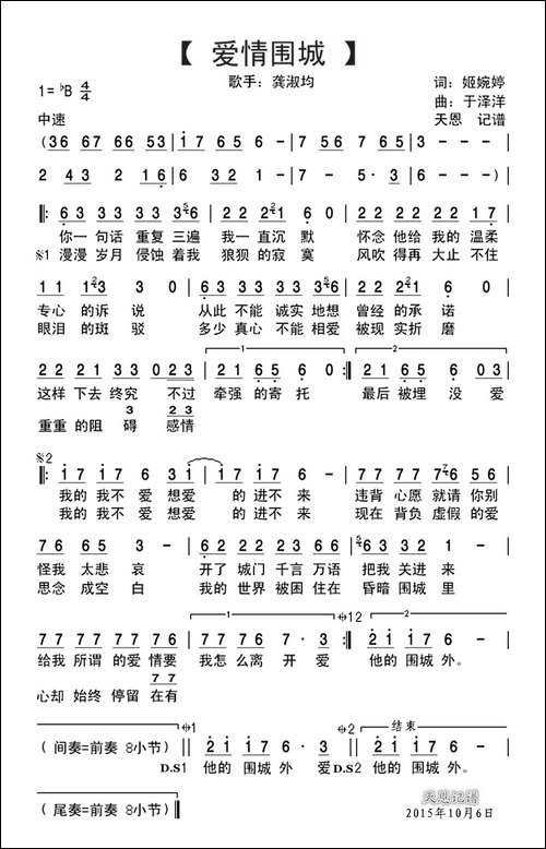 爱情围城-姬婉婷词-于怿洋曲
