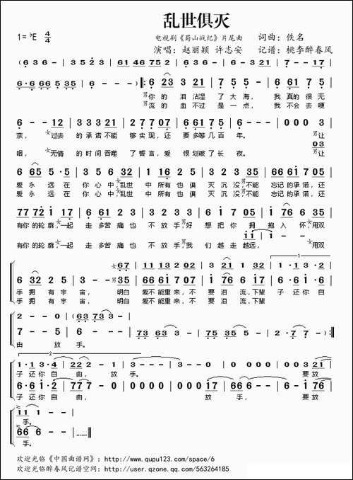 乱世俱灭-电视剧《蜀山战纪》片尾曲