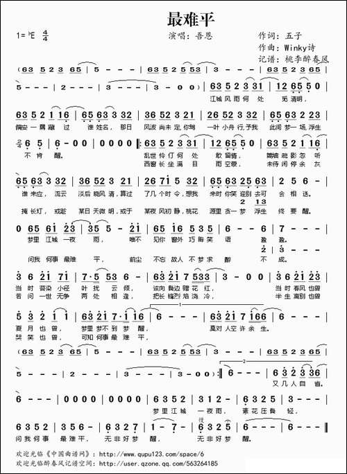 最难平