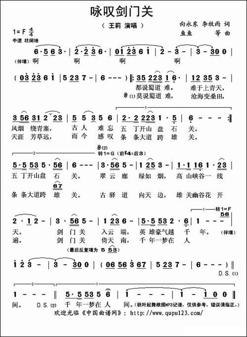 咏叹剑门关