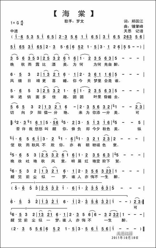 海棠-郑国江词-锺肇峰曲