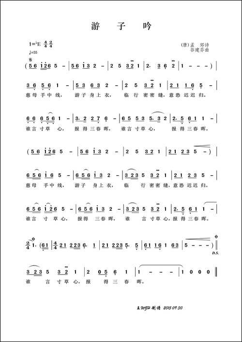 游子吟--唐孟郊词-谷建芬曲