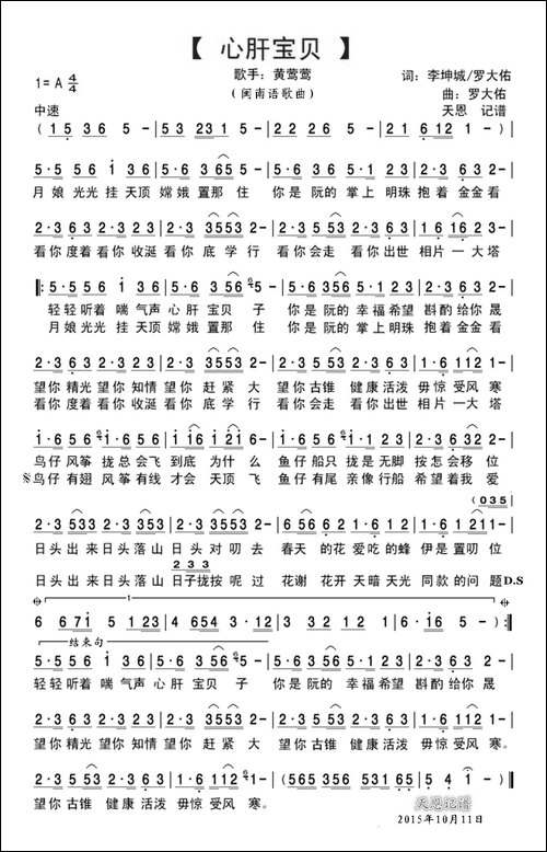 心肝宝贝-黄莺莺演唱版