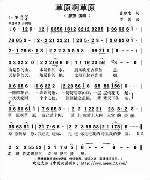 草原啊草原-张建忠词-罗剑曲