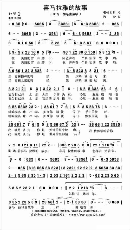 -喜玛拉雅的故事