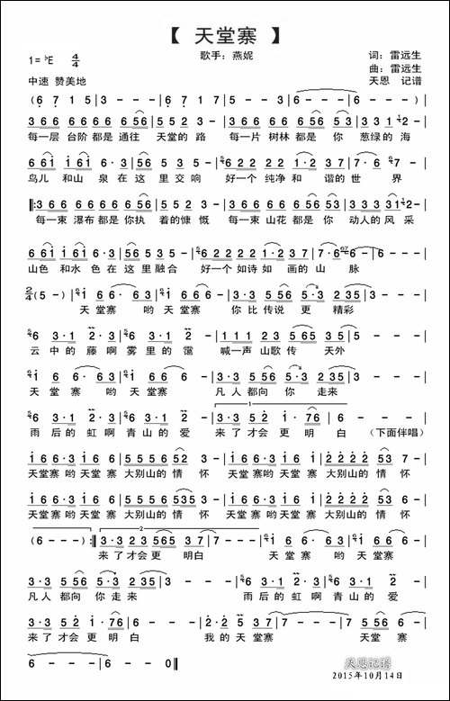 天堂寨